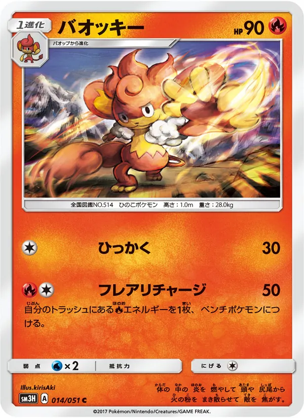 バオッキー (Burning Shadows #23/147)