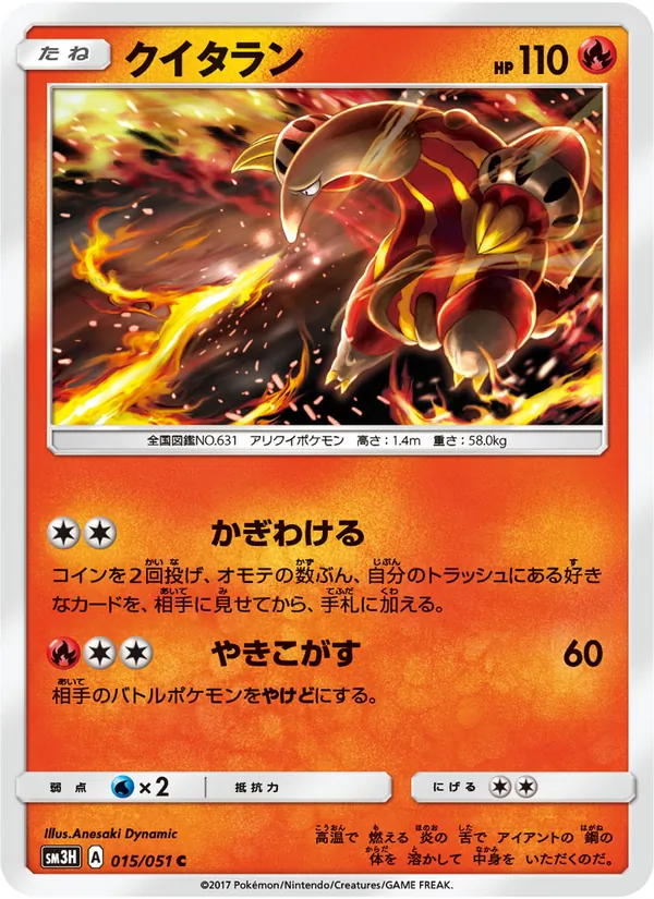 クイタラン (Burning Shadows #24/147)