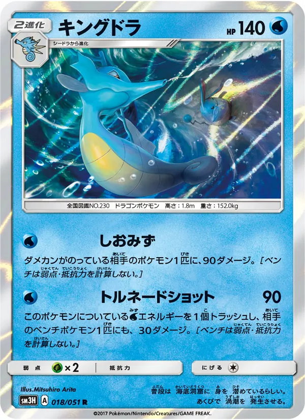 キングドラ (Burning Shadows #31/147)