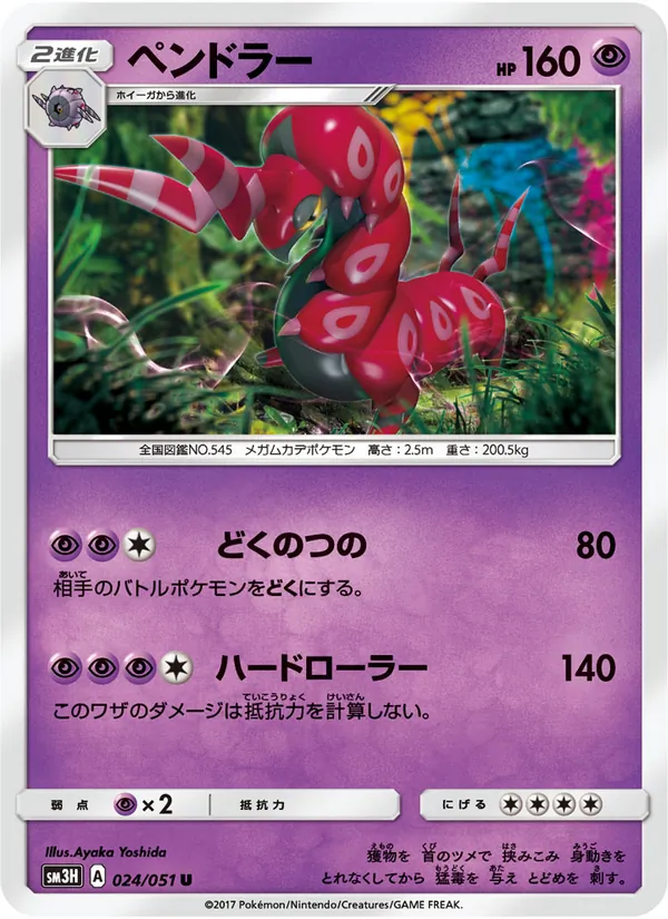 ペンドラー (Burning Shadows #58/147)