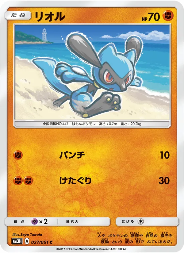 リオル (Burning Shadows #70/147)