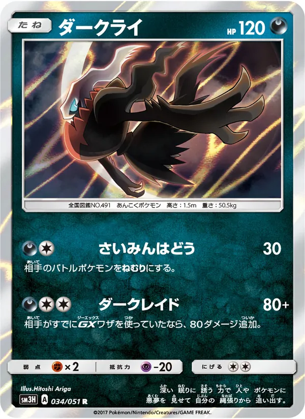 ダークライ (Burning Shadows #87/147)