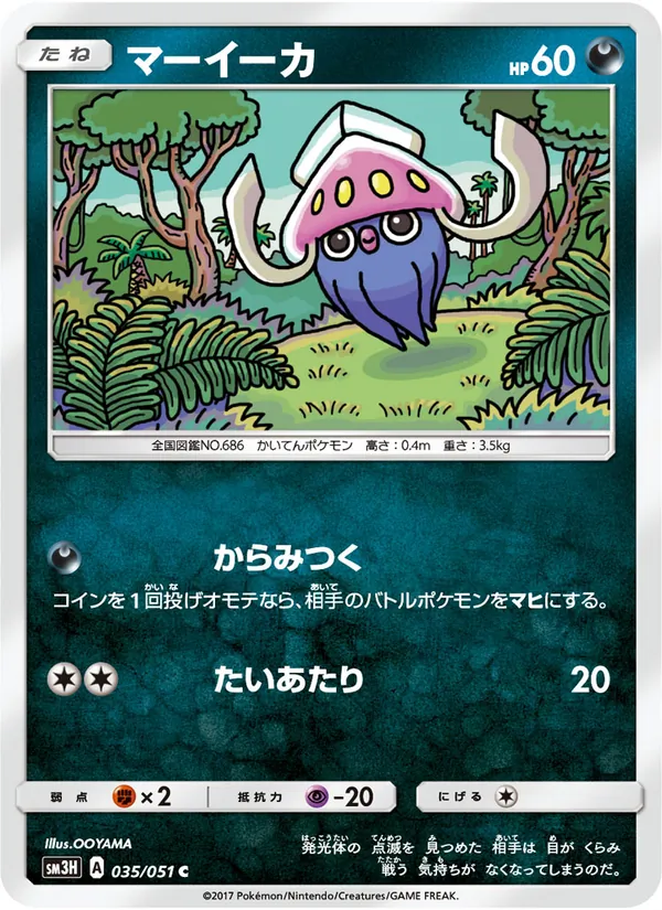 マーイーカ (Burning Shadows #89/147)