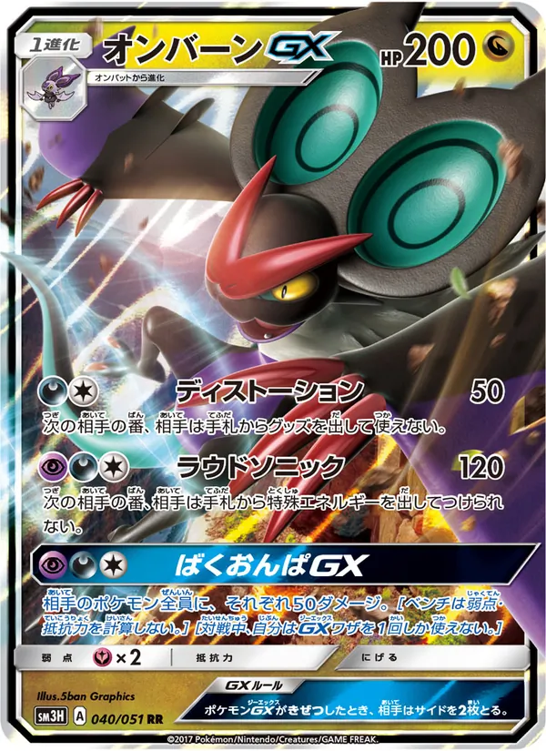 オンバーンGX (Burning Shadows #99/147)