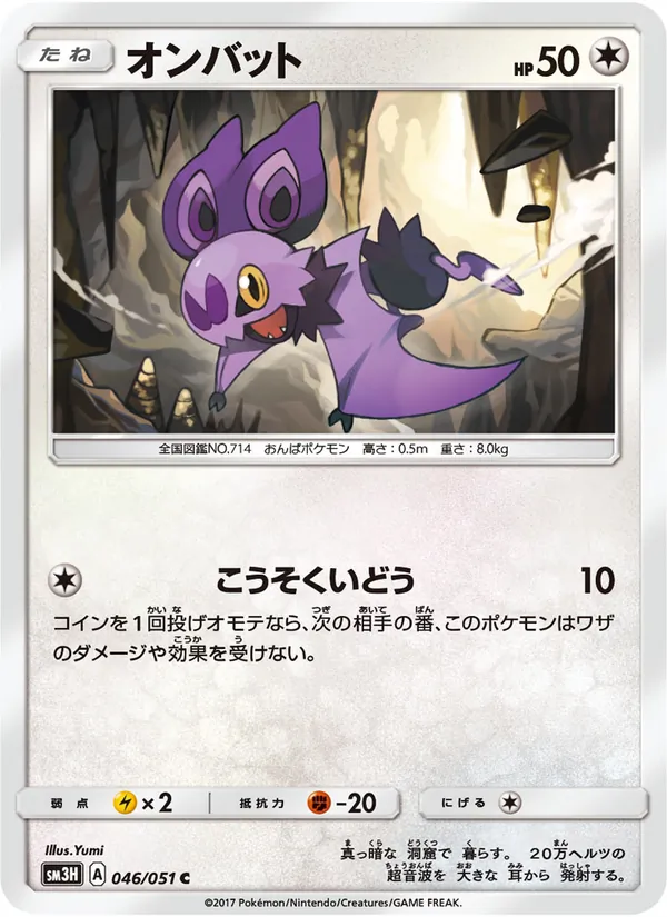 オンバット (Burning Shadows #109/147)
