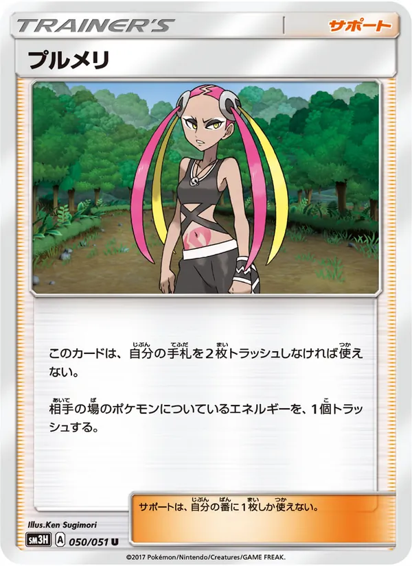 プルメリ (Burning Shadows #120/147)
