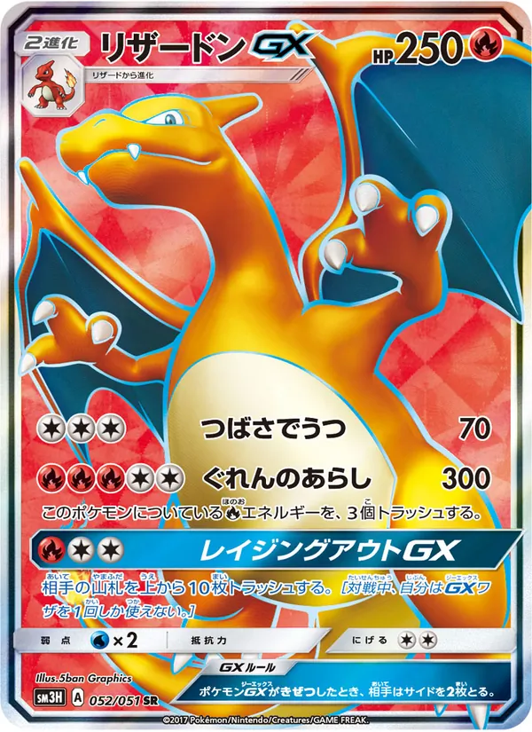 リザードンGX (Burning Shadows #150/147)