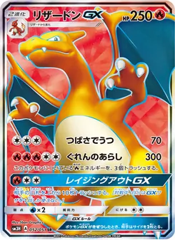 リザードンGX (Burning Shadows #150/147)
