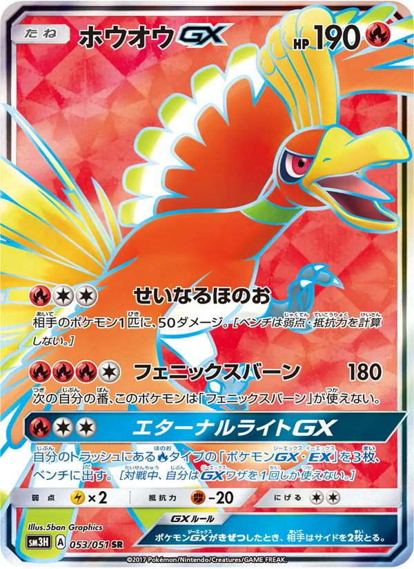 ホウオウGX (Burning Shadows #131/147)