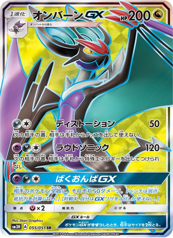 オンバーンGX (Burning Shadows #141/147)