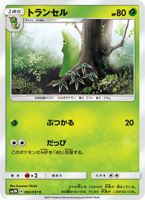トランセル (Burning Shadows #2/147)