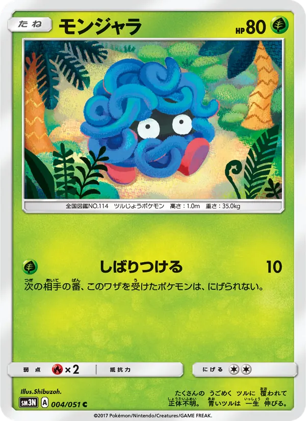 モンジャラ (Burning Shadows #7/147)