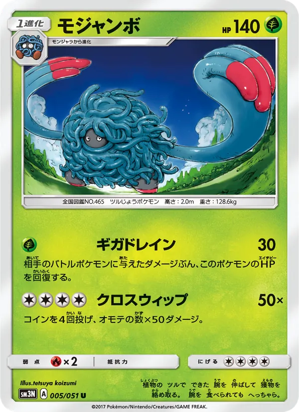 モジャンボ (Burning Shadows #8/147)