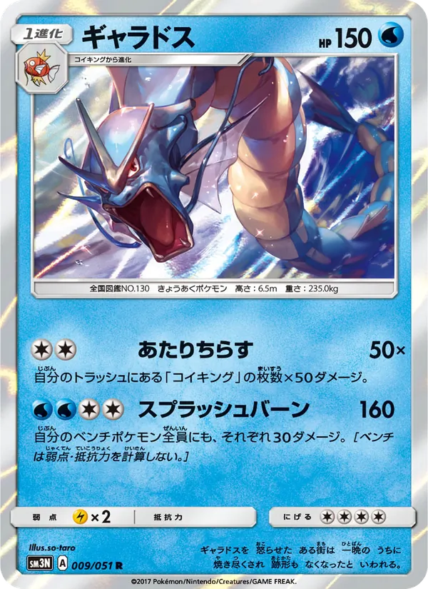 ギャラドス (Burning Shadows #33/147)