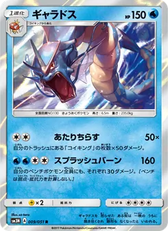 ギャラドス (Burning Shadows #33/147)