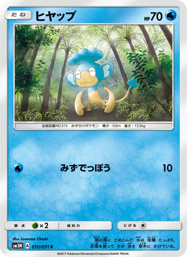 ヒヤップ (Burning Shadows #36/147)