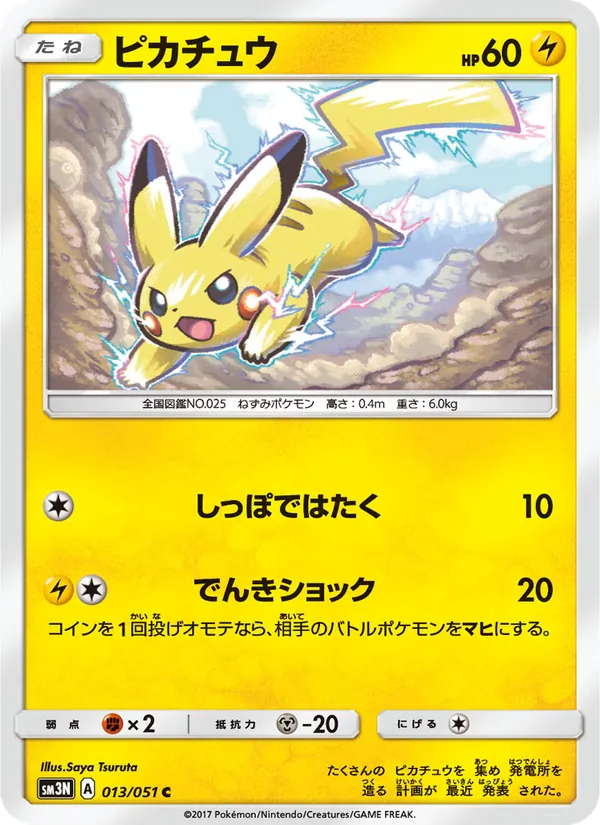 ピカチュウ (SM Black Star Promos #SM98/248)