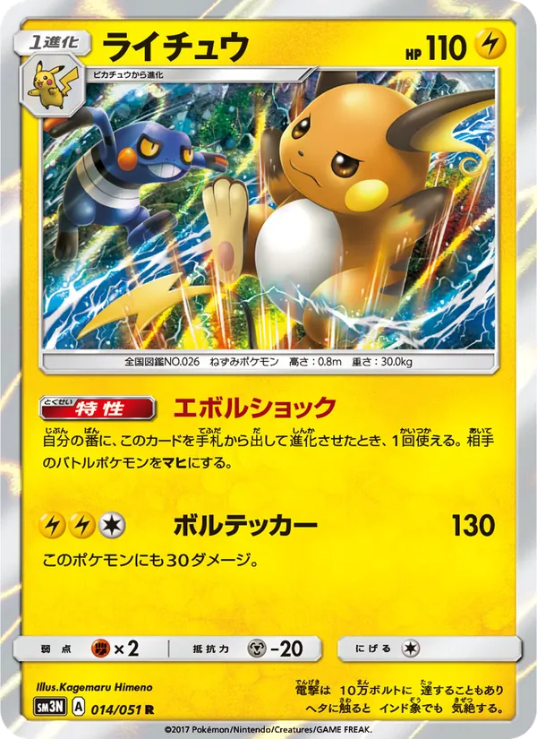 ライチュウ (Burning Shadows #41/147)