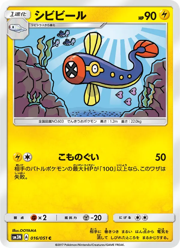 シビビール (Burning Shadows #45/147)