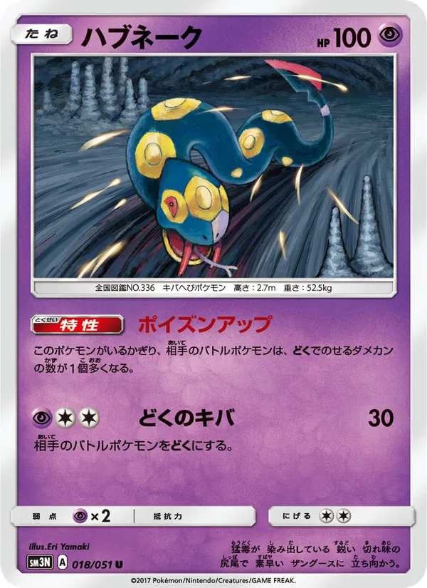 ハブネーク (Burning Shadows #50/147)