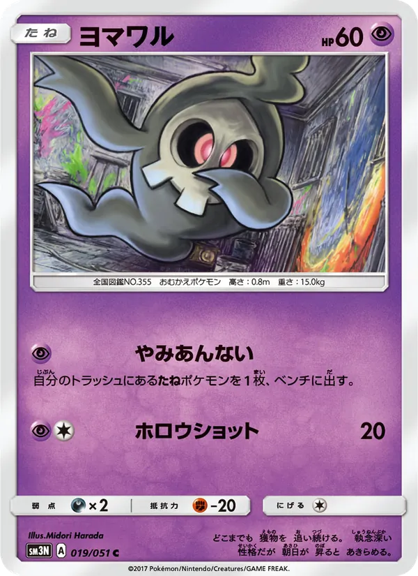 ヨマワル (Burning Shadows #51/147)