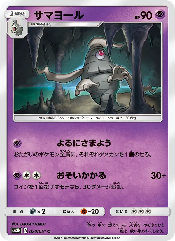 サマヨール (Burning Shadows #52/147)