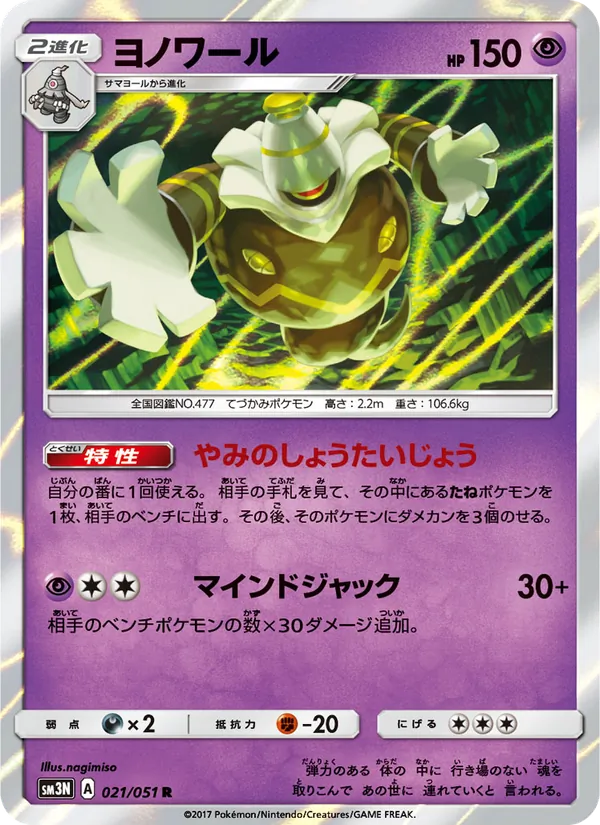 ヨノワール (Burning Shadows #53/147)