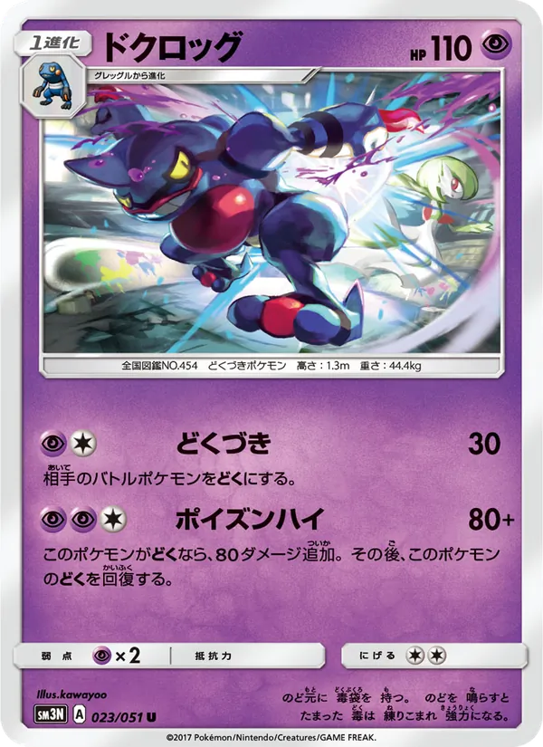 ドクロッグ (Burning Shadows #55/147)