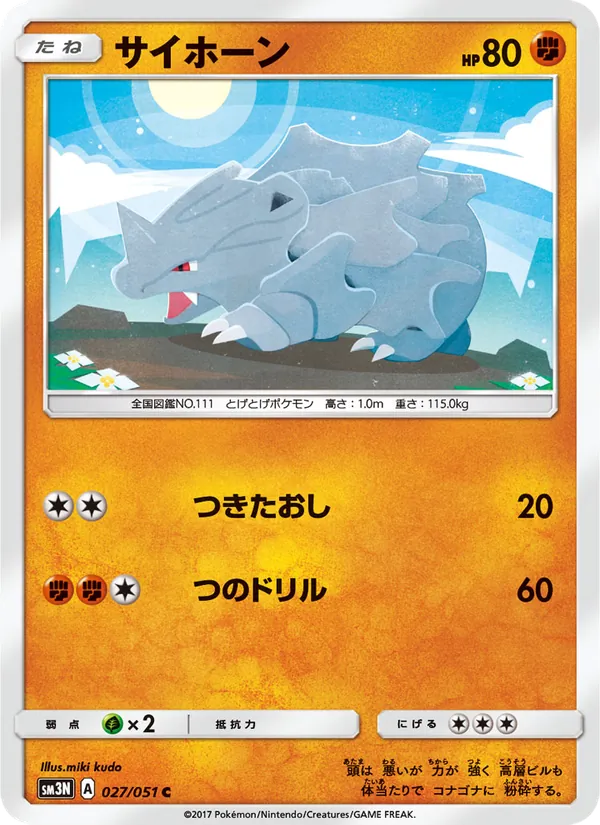 サイホーン (Burning Shadows #65/147)