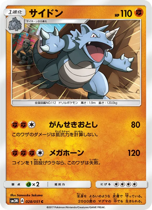 サイドン (Burning Shadows #66/147)