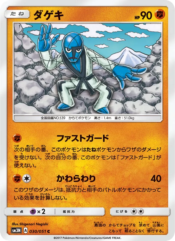 ダゲキ (Burning Shadows #72/147)