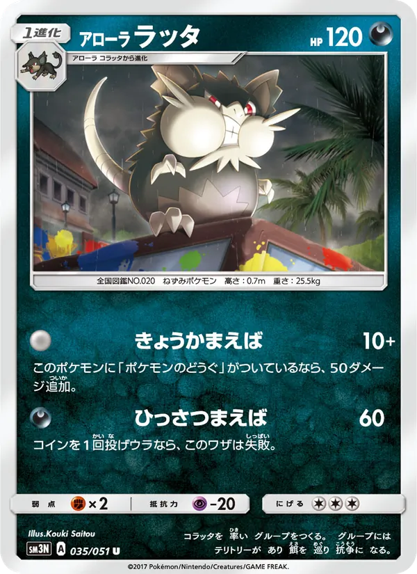 アローララッタ (Burning Shadows #82/147)