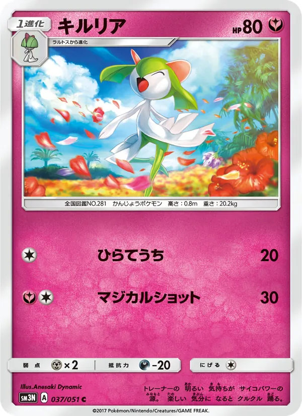 キルリア (Burning Shadows #92/147)