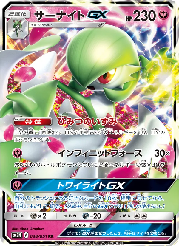 サーナイトGX (Burning Shadows #93/147)