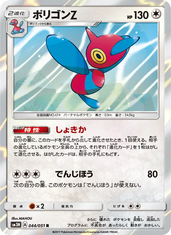 ポリゴンZ (Burning Shadows #105/147)