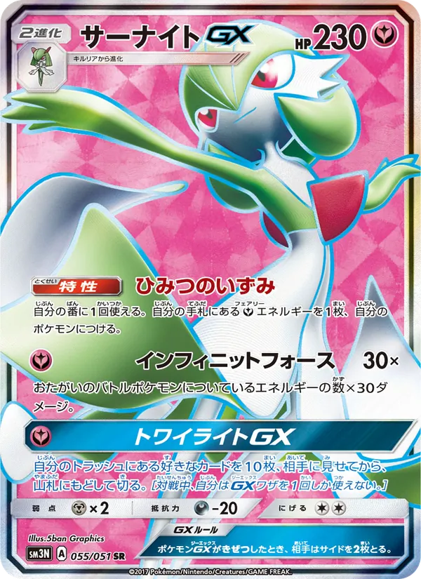サーナイトGX (Burning Shadows #140/147)
