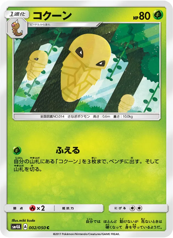 コクーン (Crimson Invasion #3/111)