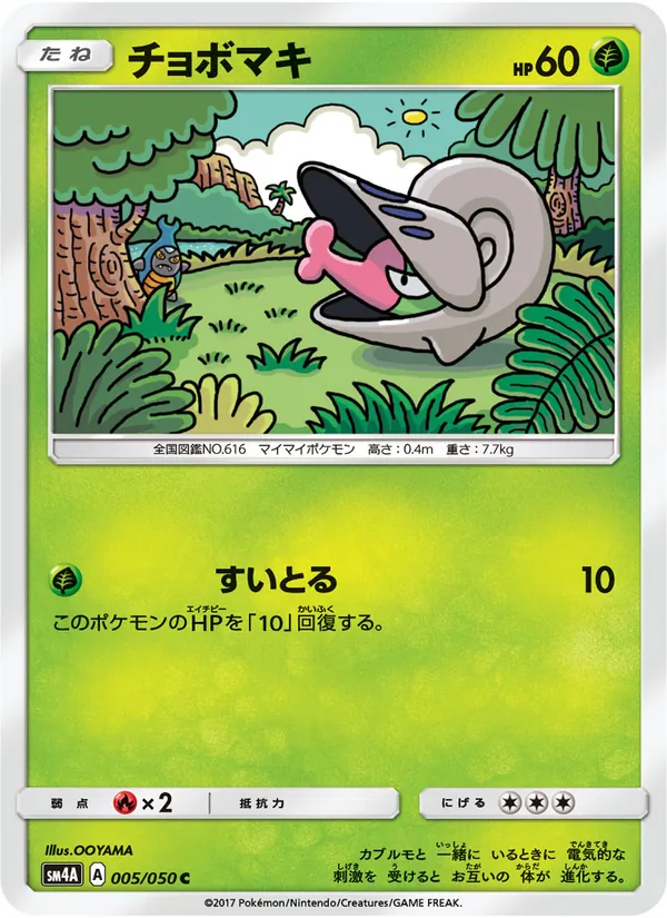 チョボマキ (Crimson Invasion #8/111)