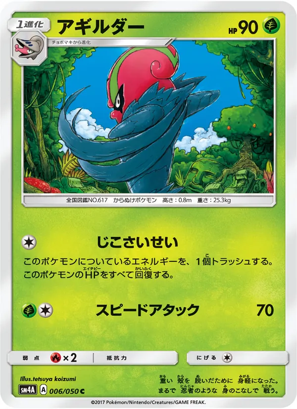 アギルダー (Crimson Invasion #9/111)