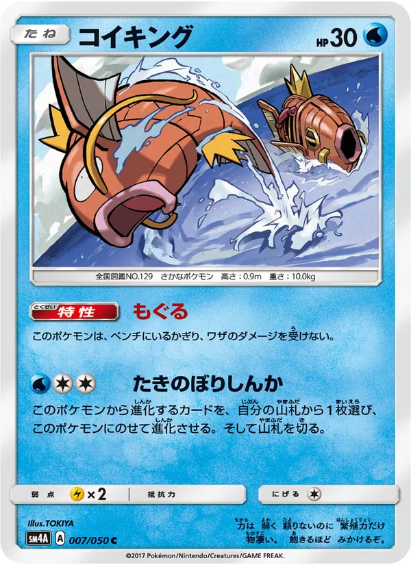 コイキング (Crimson Invasion #17/111)