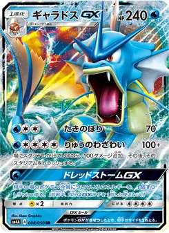 ギャラドスGX (Crimson Invasion #18/111)