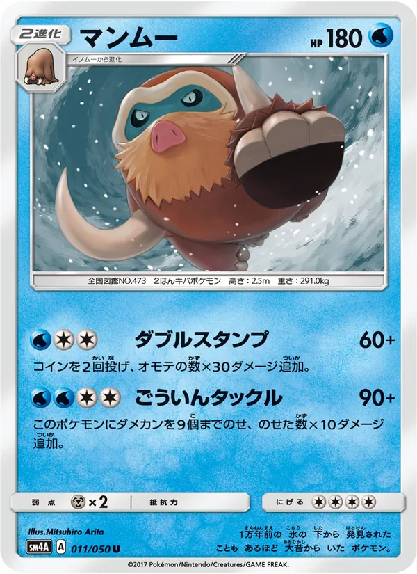 マンムー (Crimson Invasion #21/111)