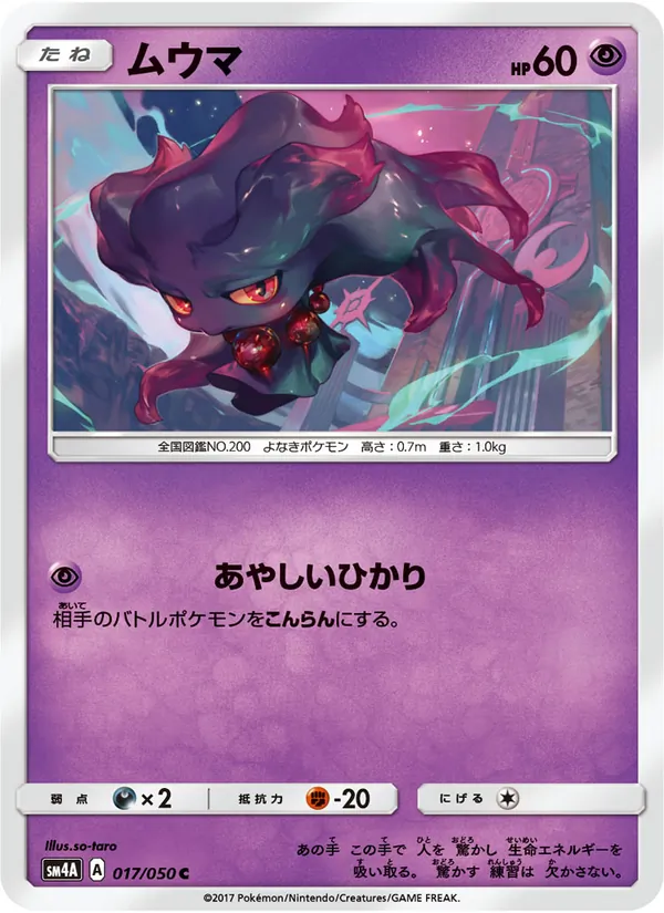 ムウマ (Crimson Invasion #39/111)