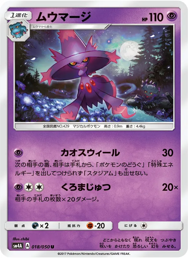 ムウマージ (Crimson Invasion #40/111)