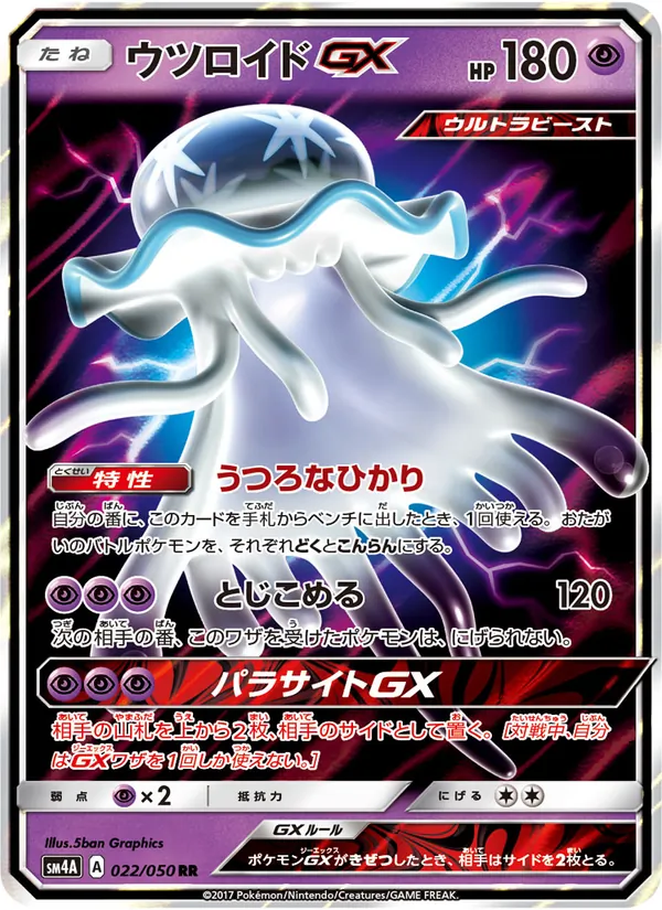 ウツロイドGX (Crimson Invasion #49/111)