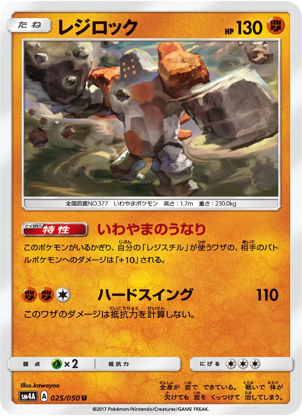 レジロック (Crimson Invasion #53/111)