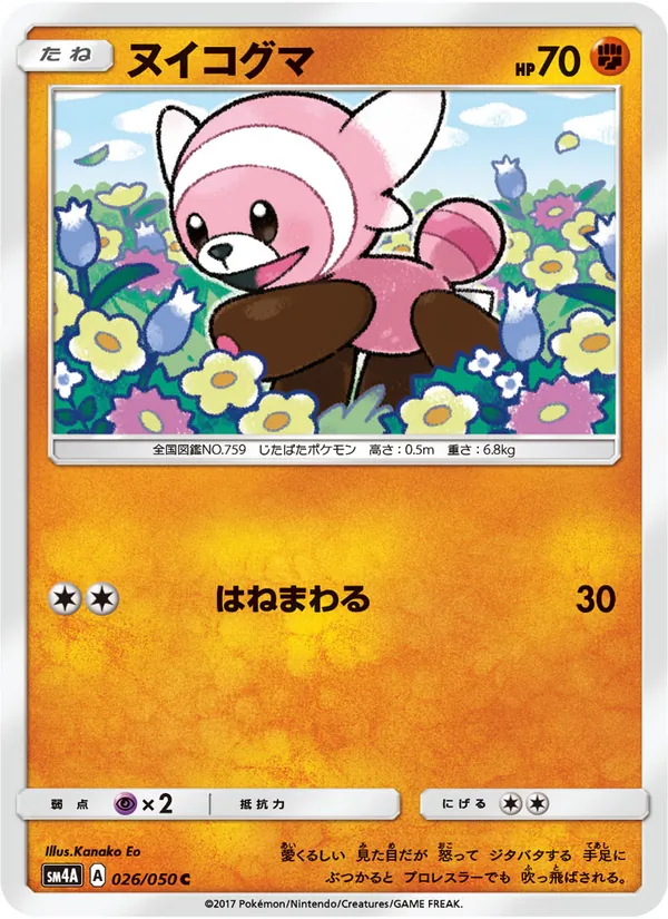 ヌイコグマ (Crimson Invasion #55/111)