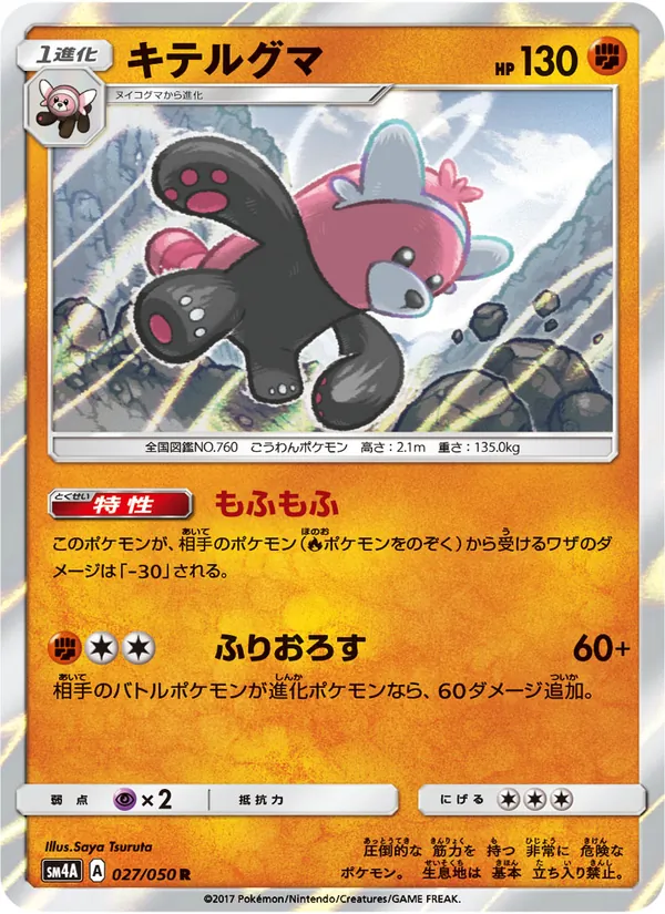 キテルグマ (Crimson Invasion #56/111)