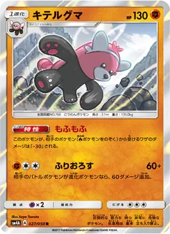 キテルグマ (Crimson Invasion #56/111)