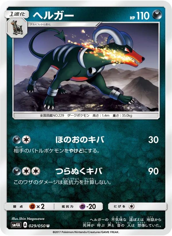 ヘルガー (Crimson Invasion #59/111)
